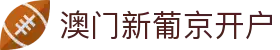 澳门新葡京开户-(中国)澳门新葡京开户山西英赤特电力技术有限公司欢迎您